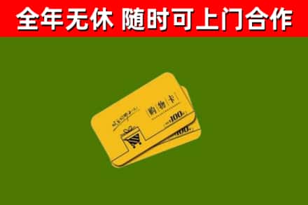 习水回收购物卡