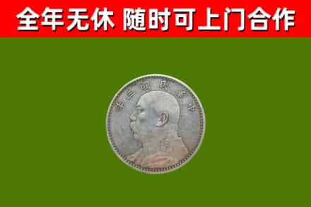 习水回收袁大头