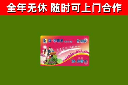 习水回收购物卡